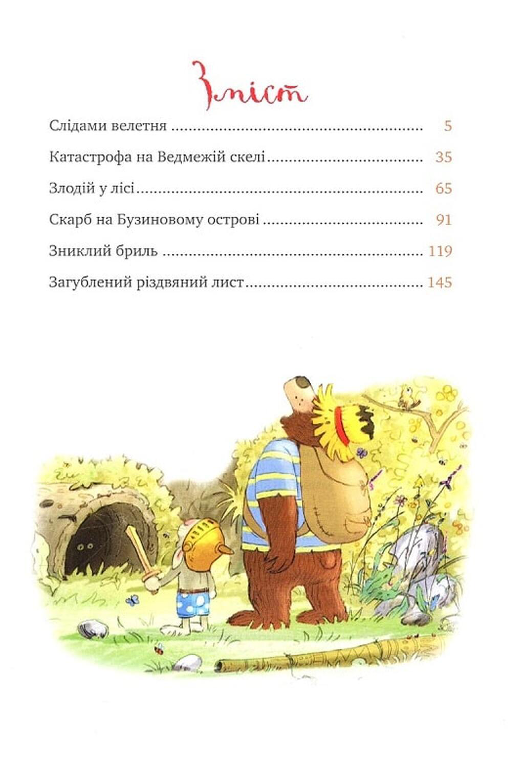 Книга "Валько. Казки Чарівного лісу" (у) (2747) 10