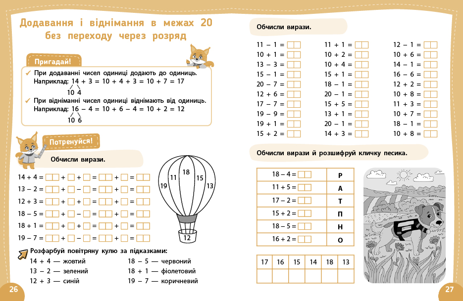 Книга "Летний тренажер. Математика. Я иду во 2 класс" (4375) 1