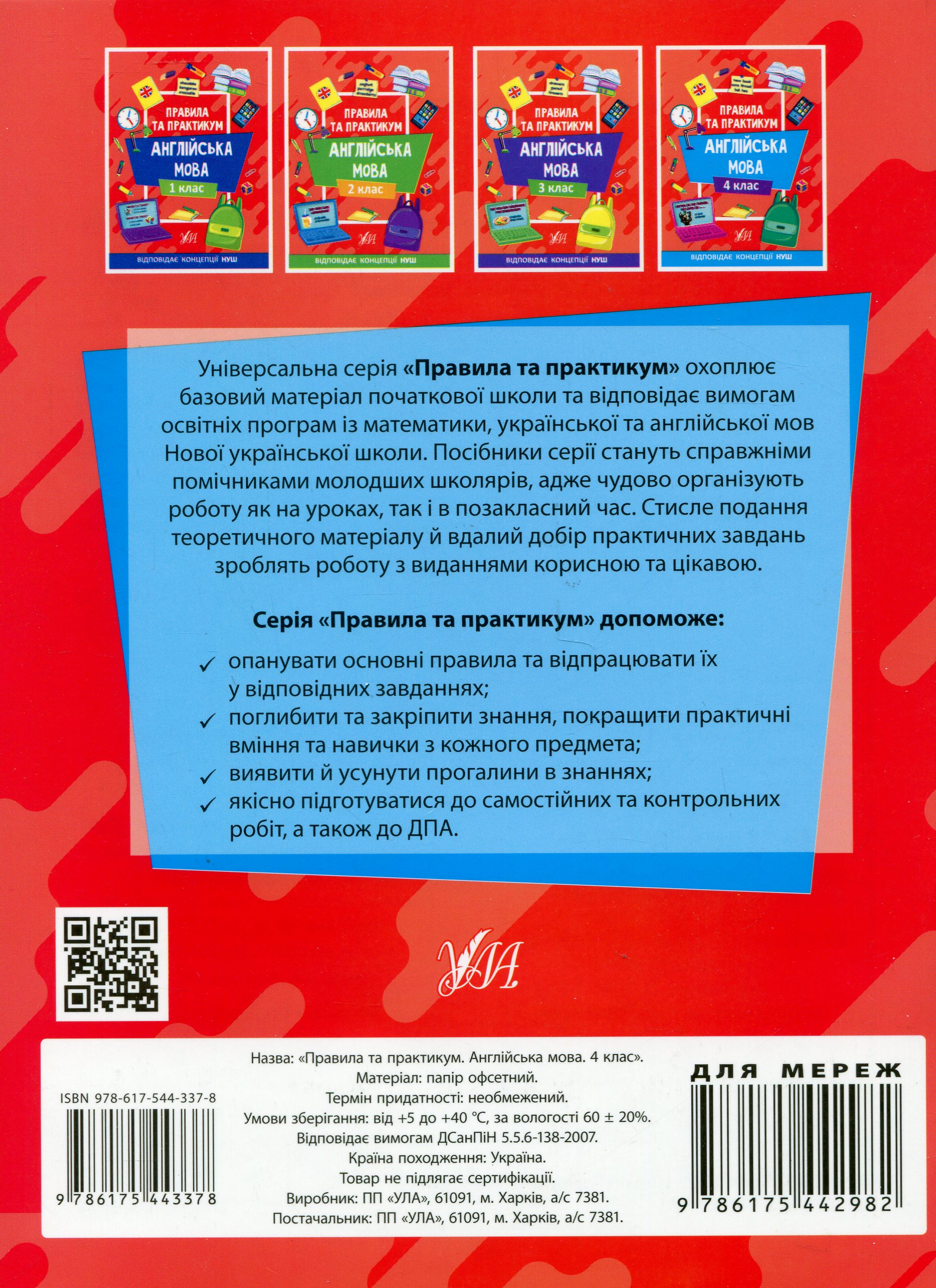 Книга "Правила и практикум. Английский язык. 4 класс" (3378) 1