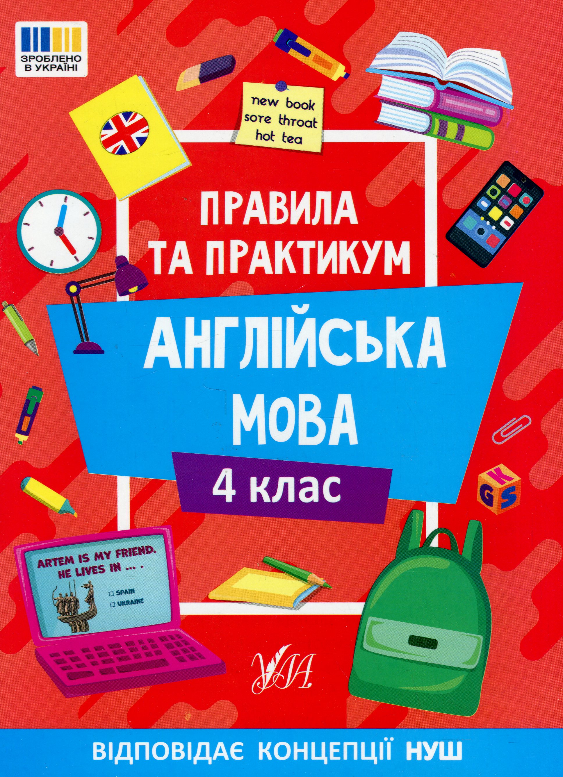 Книга "Правила и практикум. Английский язык. 4 класс" (3378)