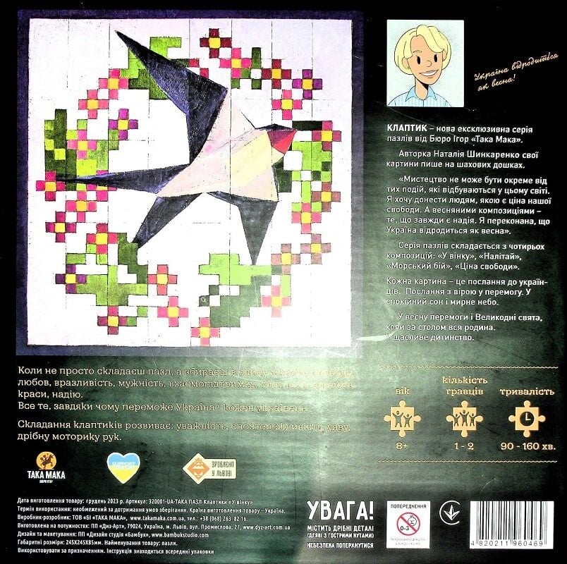 Крафтові пазли "Клаптик. У вінку", 320001-UA 1