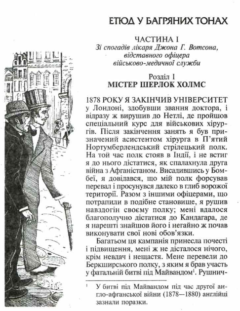 Книга ЗК "Конан Дойл А. Записки про Шерлока Холмса" (у) (8299) 1