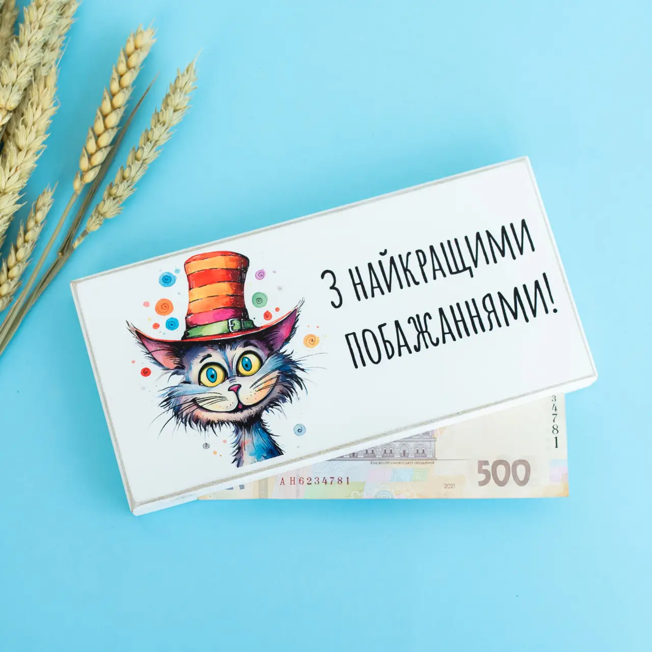 Купюрниця "З найкращими побажаннями. Котик", біла, kpr0009