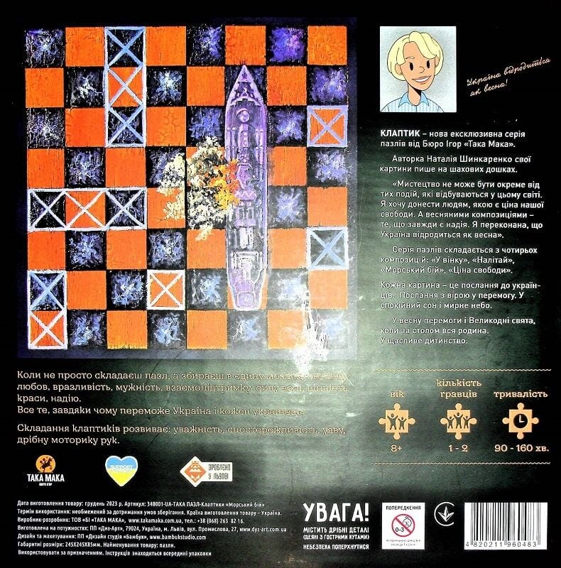 Крафтові пазли "Клаптик. Морський бій", 340001-UA 1