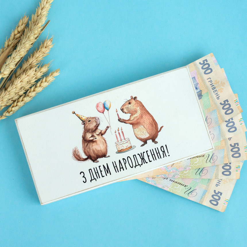 Купюрниця "З днем народження!". Капібари, kpr0013 2