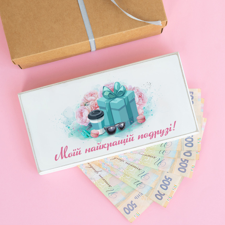 Купюрниця "Моїй найкращій подрузі!", kpr0022 3