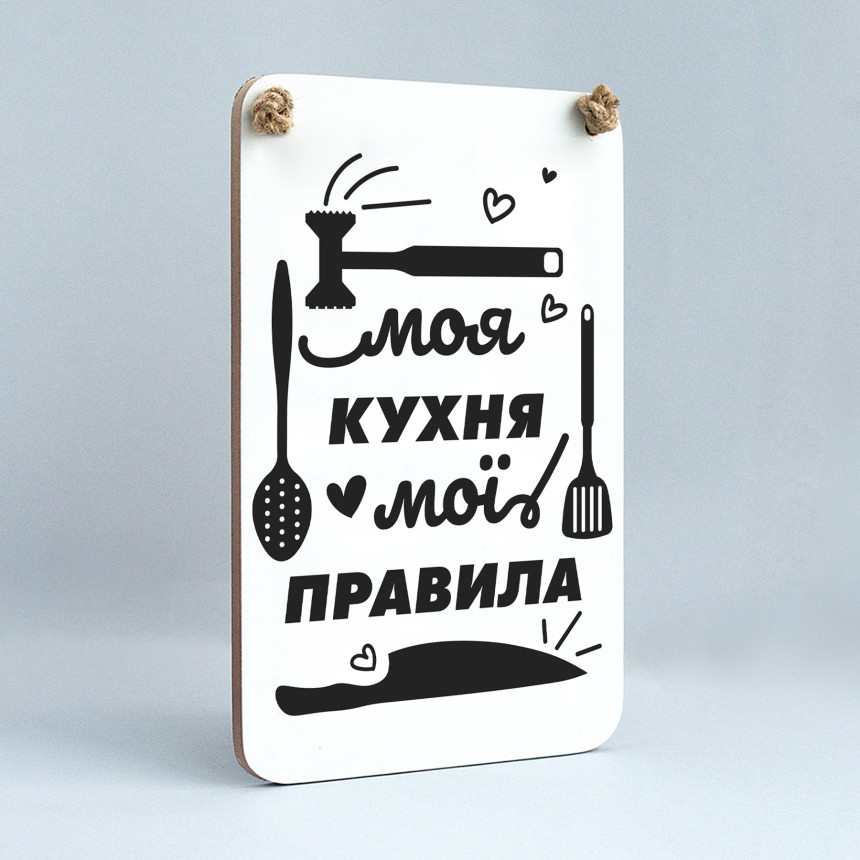 Панно "Моя кухня — мої правила. (чорно-біле)", spk0223 2
