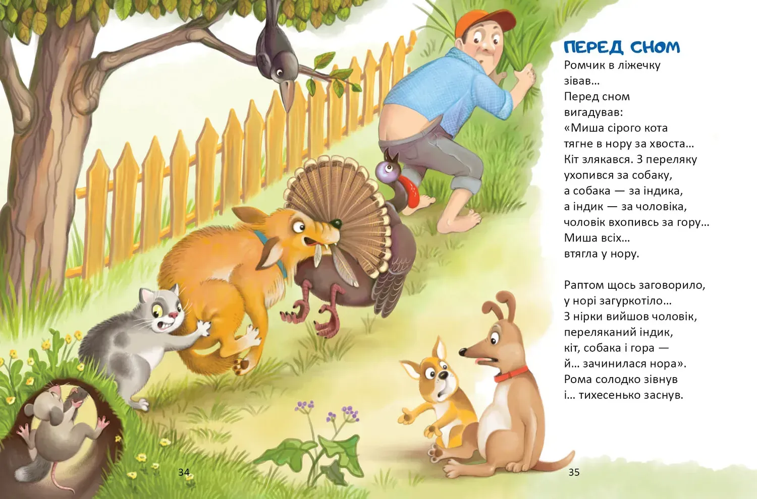 Книга "Маю вам, діти, на вушко сказати" (у) (2331) 1