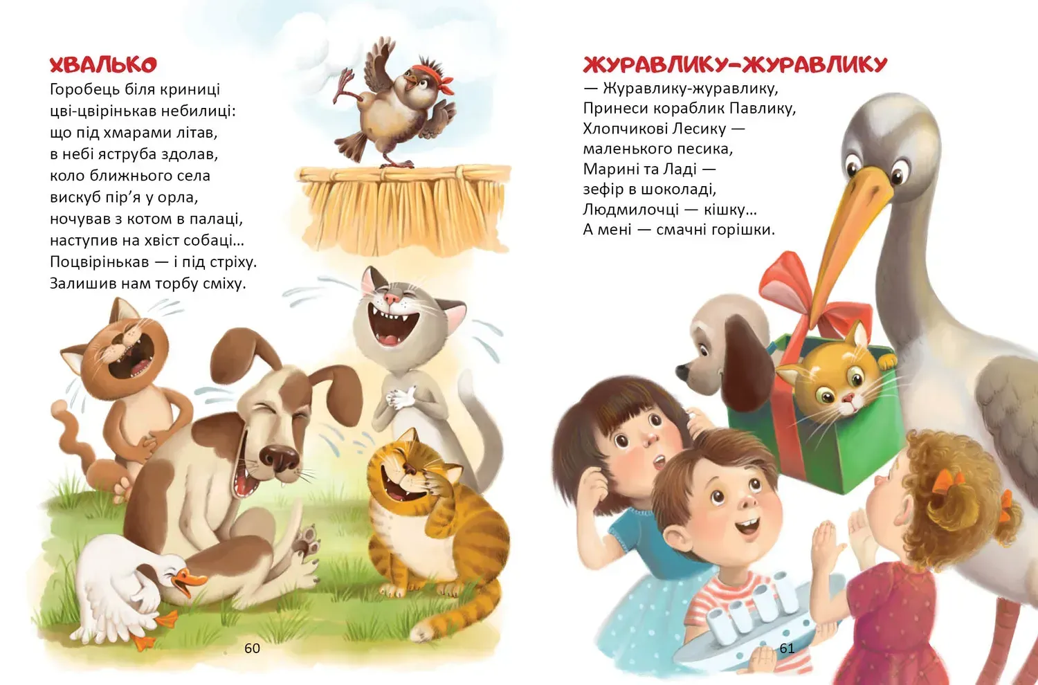 Книга "Маю вам, діти, на вушко сказати" (у) (2331) 2