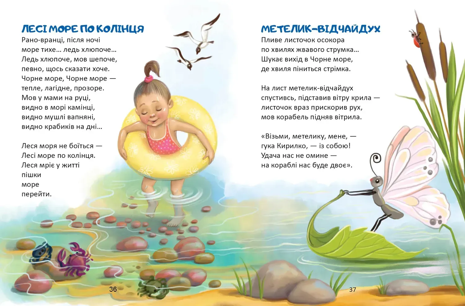 Книга "Маю вам, діти, на вушко сказати" (у) (2331) 4