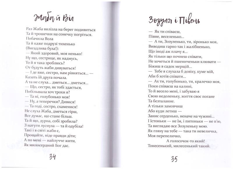 Книга "Глібов Л. Байки" (у) 3