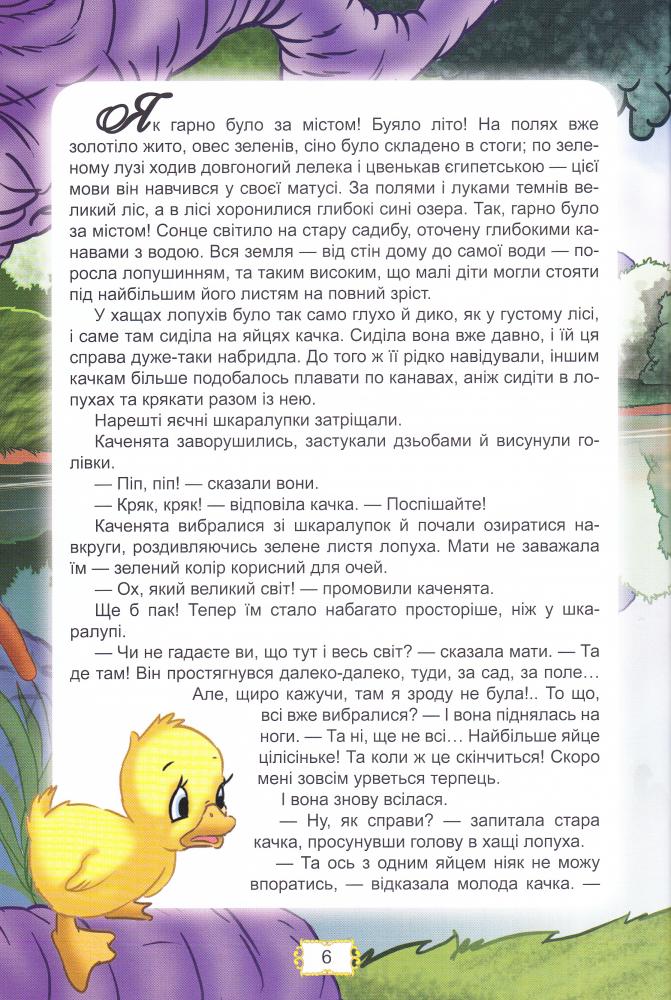 Книга "Королівство казок: Улюблені казки" (у) (0022) 3