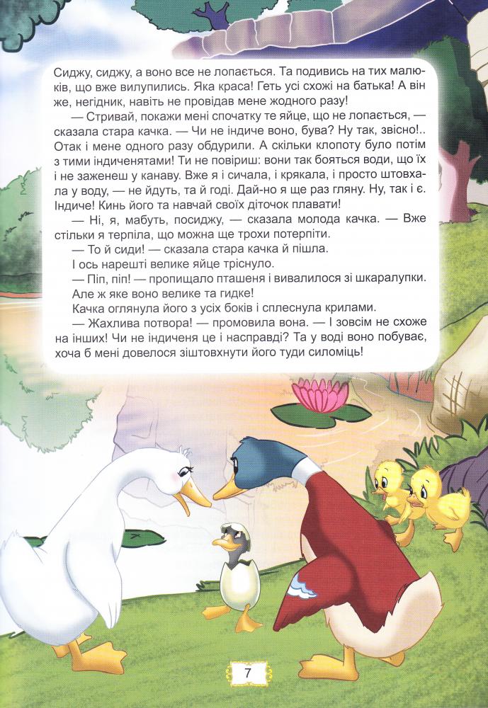 Книга "Королівство казок: Улюблені казки" (у) (0022) 4
