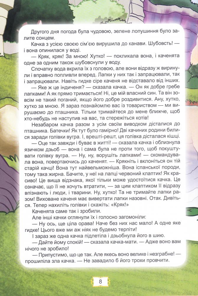 Книга "Королівство казок: Улюблені казки" (у) (0022) 5