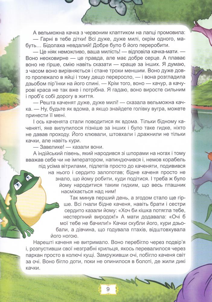 Книга "Королівство казок: Улюблені казки" (у) (0022) 6