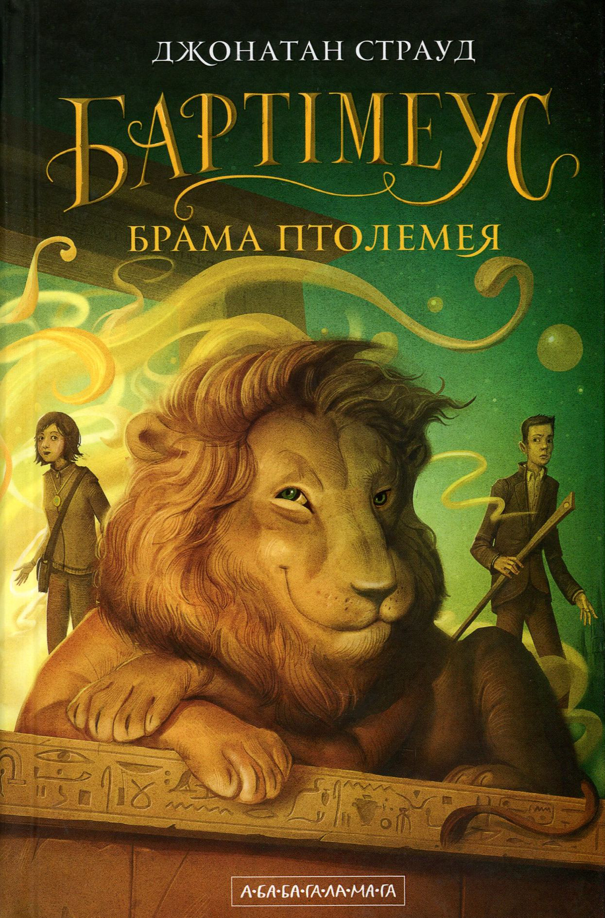 Книга "Страуд Дж. Бартімеус Брама Птолемея" Кн.3 (у) (1777)