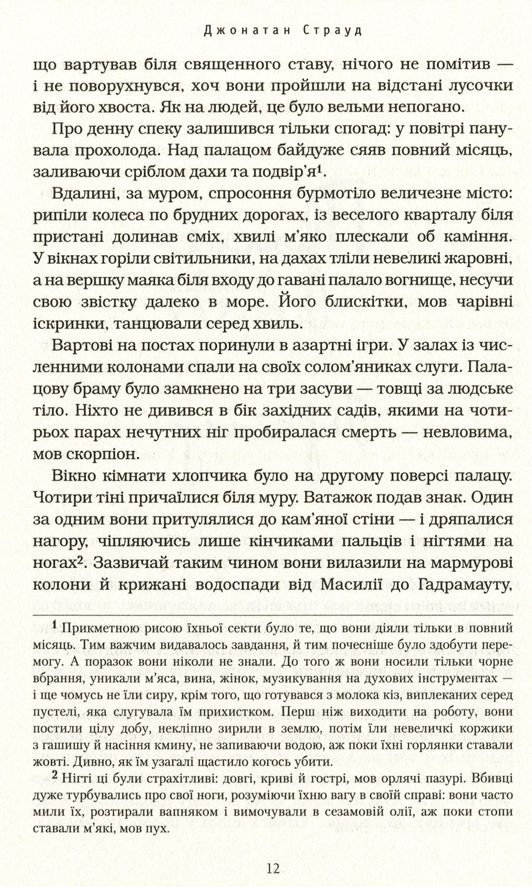 Книга "Страуд Дж. Бартімеус Брама Птолемея" Кн.3 (у) (1777) 4