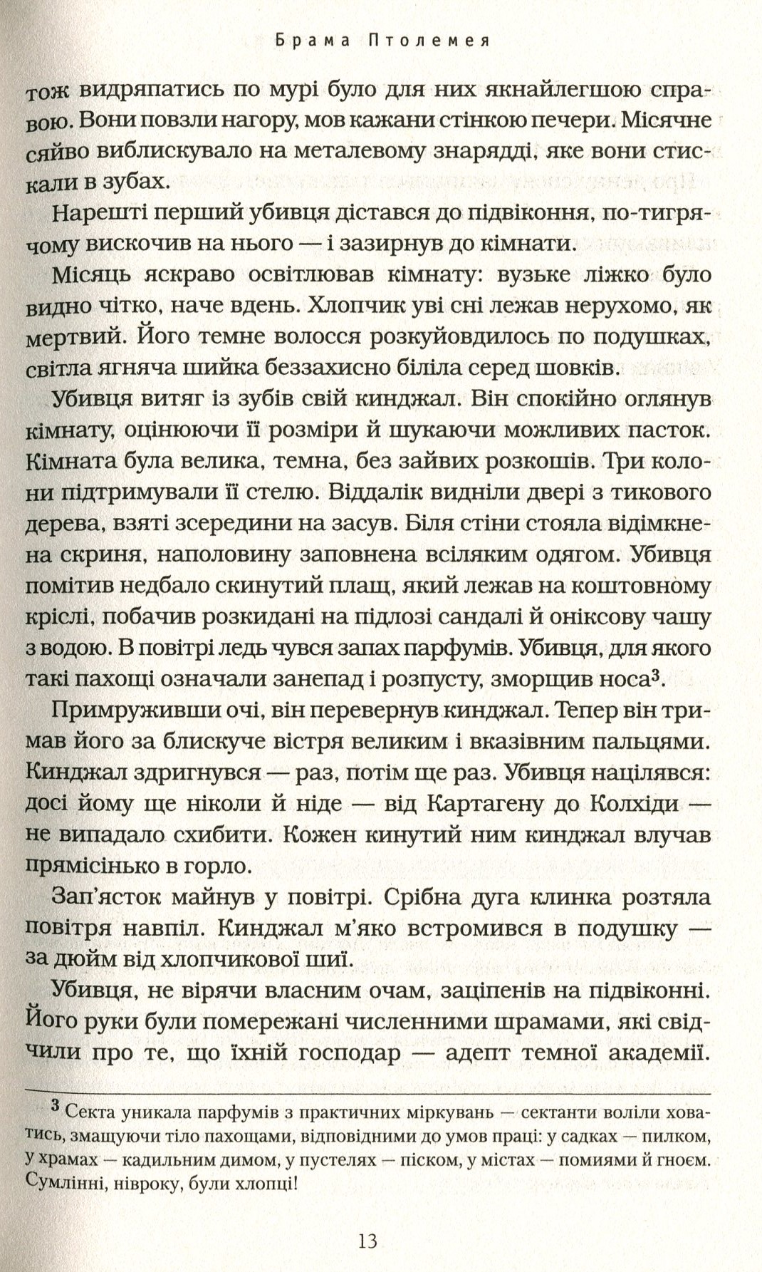 Книга "Страуд Дж. Бартімеус Брама Птолемея" Кн.3 (у) (1777) 5