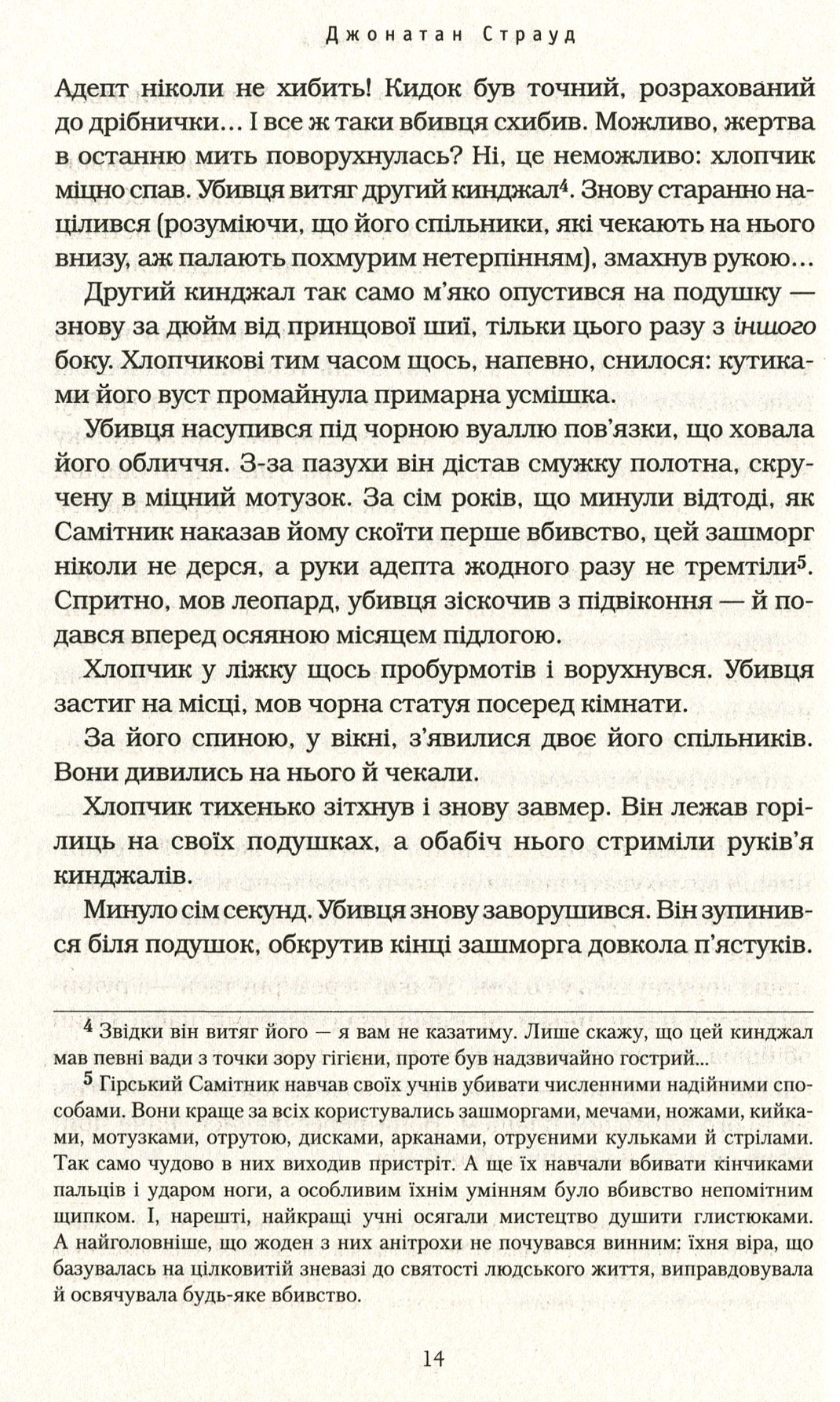 Книга "Страуд Дж. Бартімеус Брама Птолемея" Кн.3 (у) (1777) 6