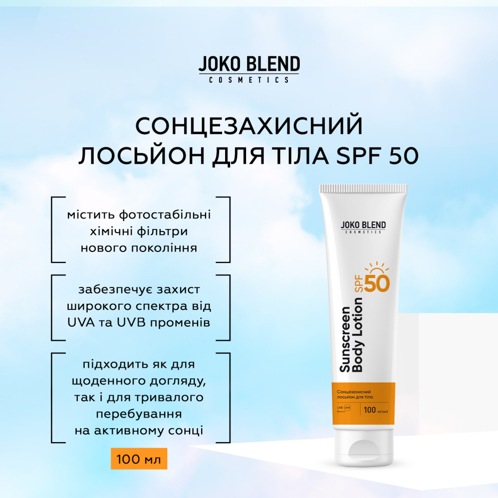 Сонцезахисний лосьйон для тіла SPF 50 Joko Blend 100 мл, 289552 2