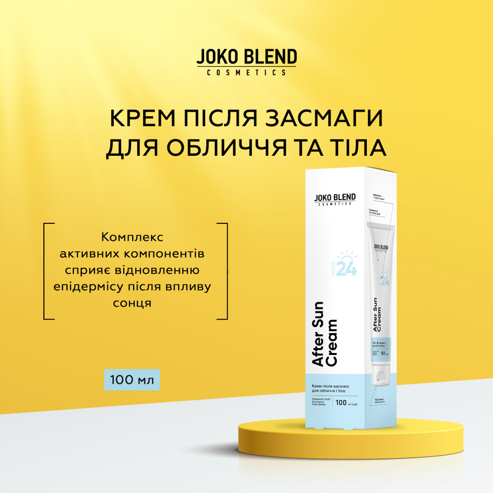 Крем після засмаги для обличчя та тіла Joko Blend 100 мл, 289620 2