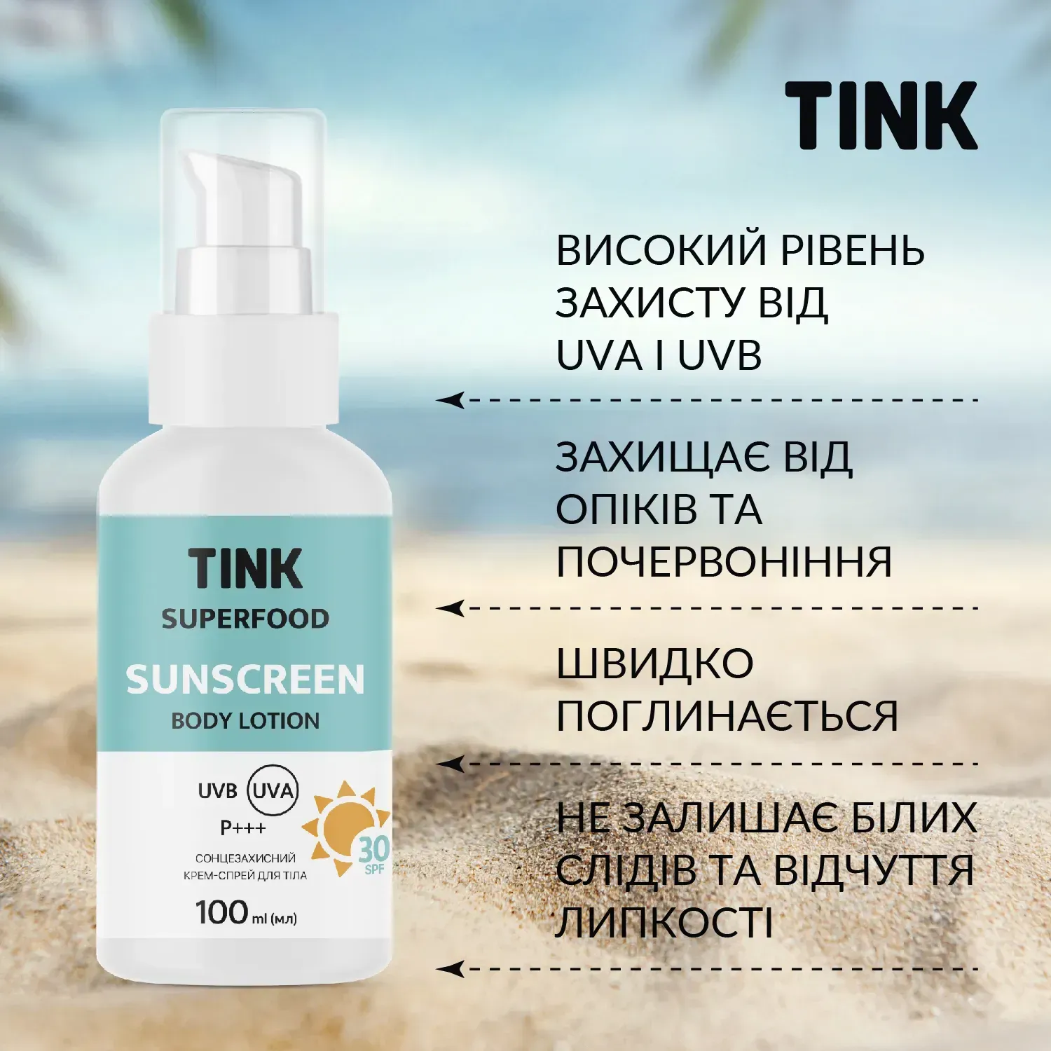 Сонцезахисний лосьйон для тіла SPF 30 Tink 100 мл, 289550 3