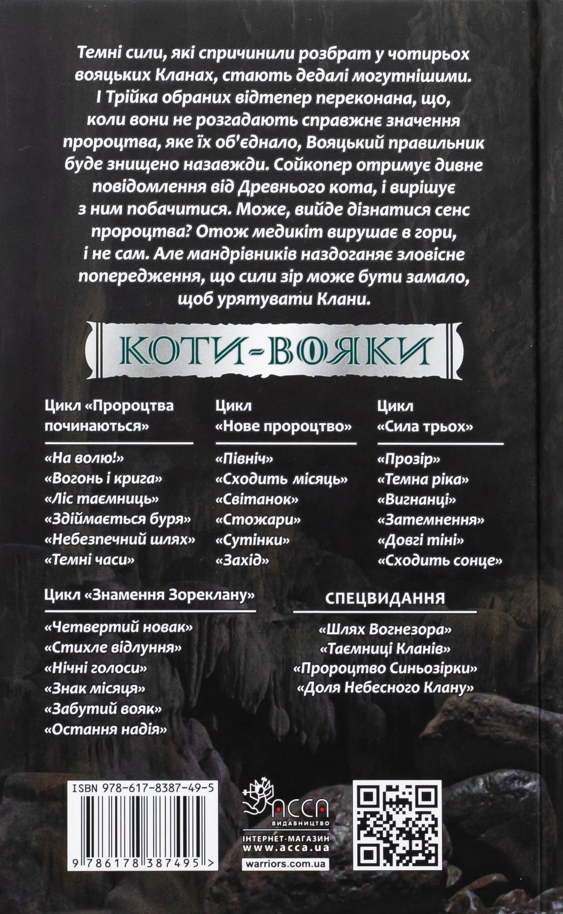 Книга "Гантер Э. Коты - воины. Знак Зорёклана. Кн.4. Знак луны" (у) (7495) 2
