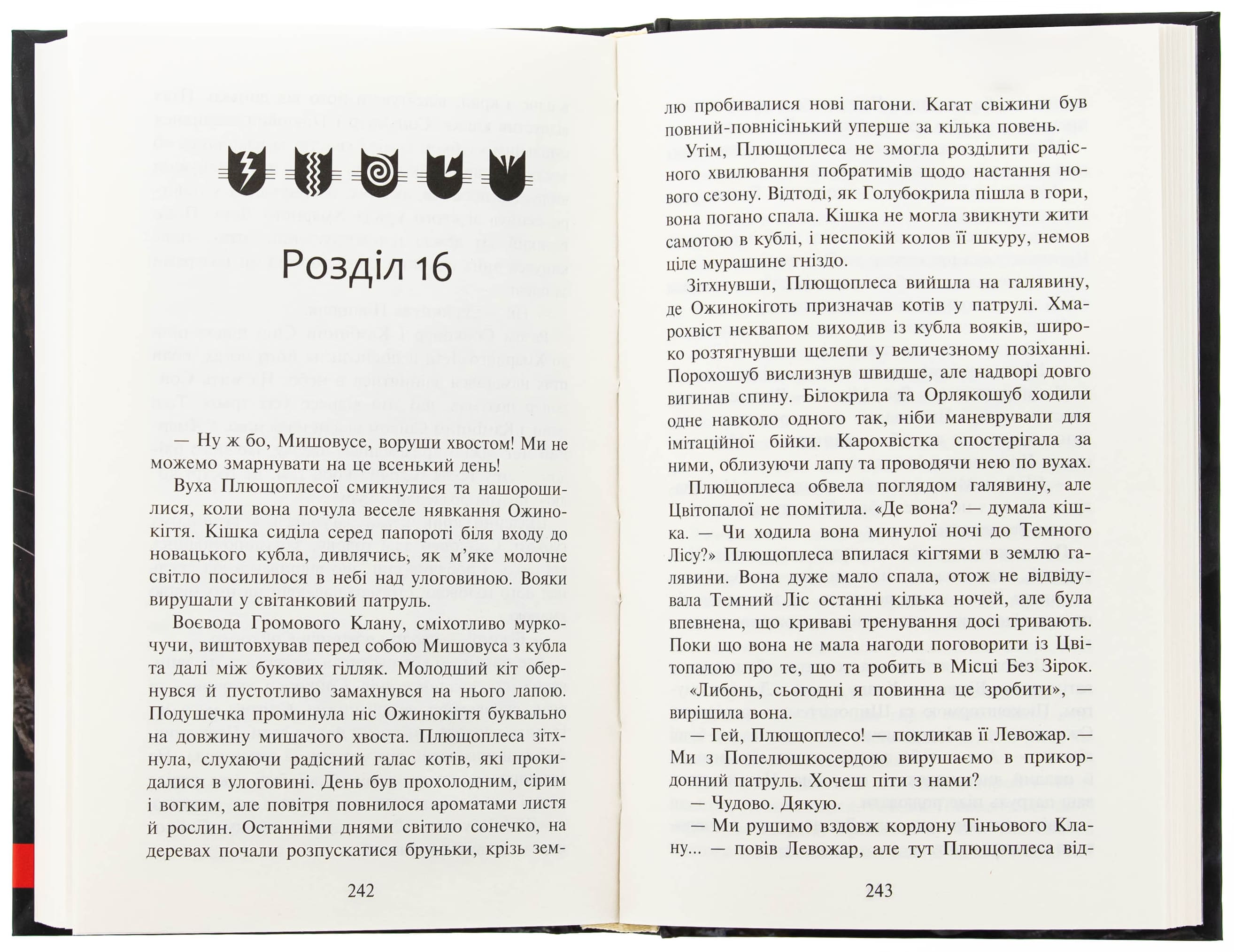Книга "Гантер Э. Коты - воины. Знак Зорёклана. Кн.4. Знак луны" (у) (7495) 4