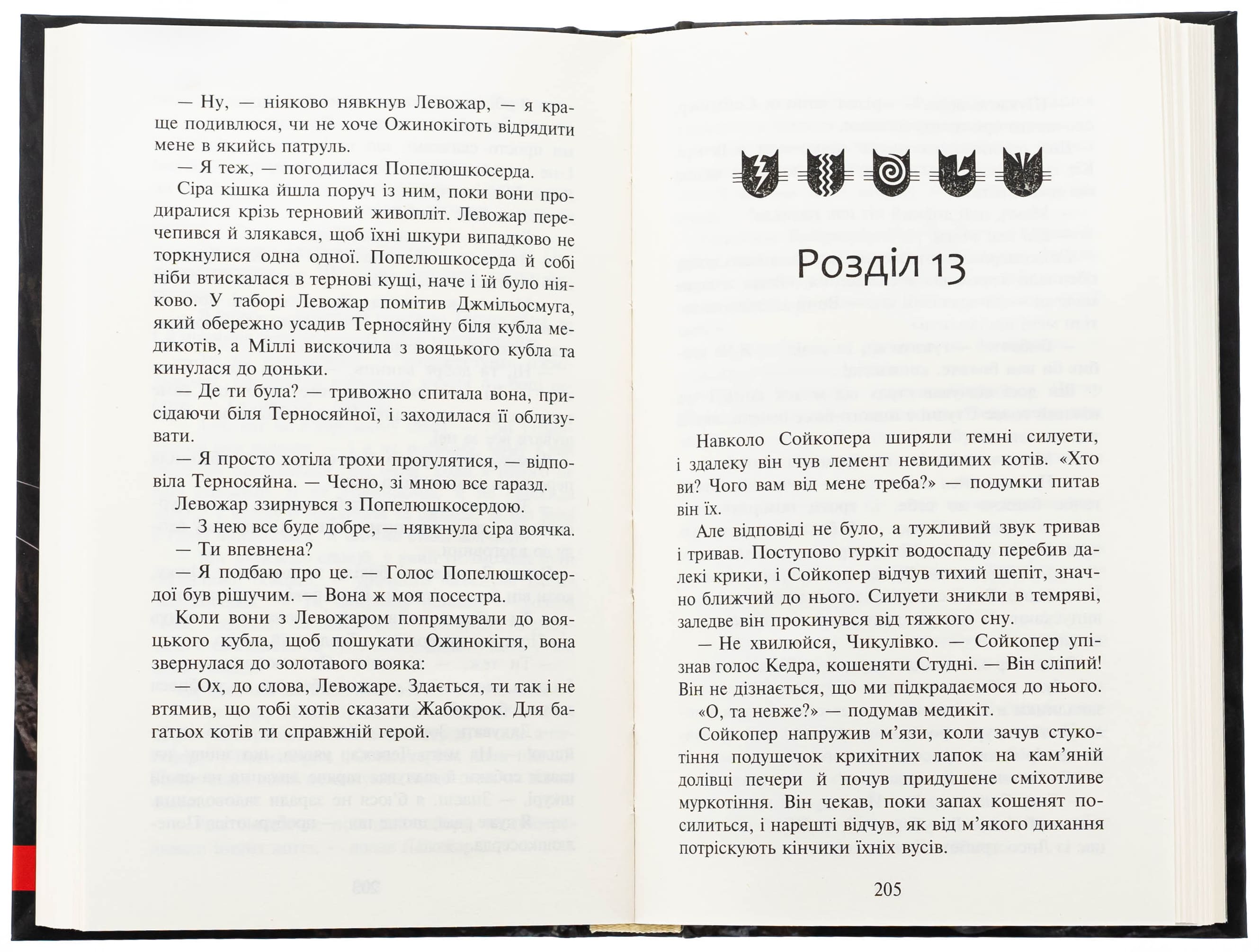Книга "Гантер Э. Коты - воины. Знак Зорёклана. Кн.4. Знак луны" (у) (7495) 5