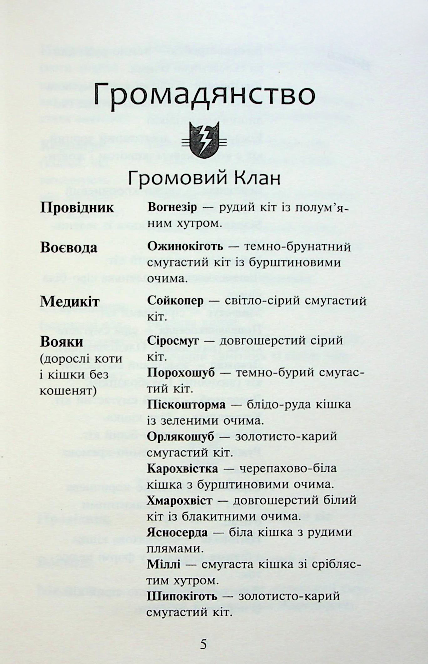 Книга "Гантер Э. Коты - воины. Знак Зорёклана. Кн.4. Знак луны" (у) (7495) 6