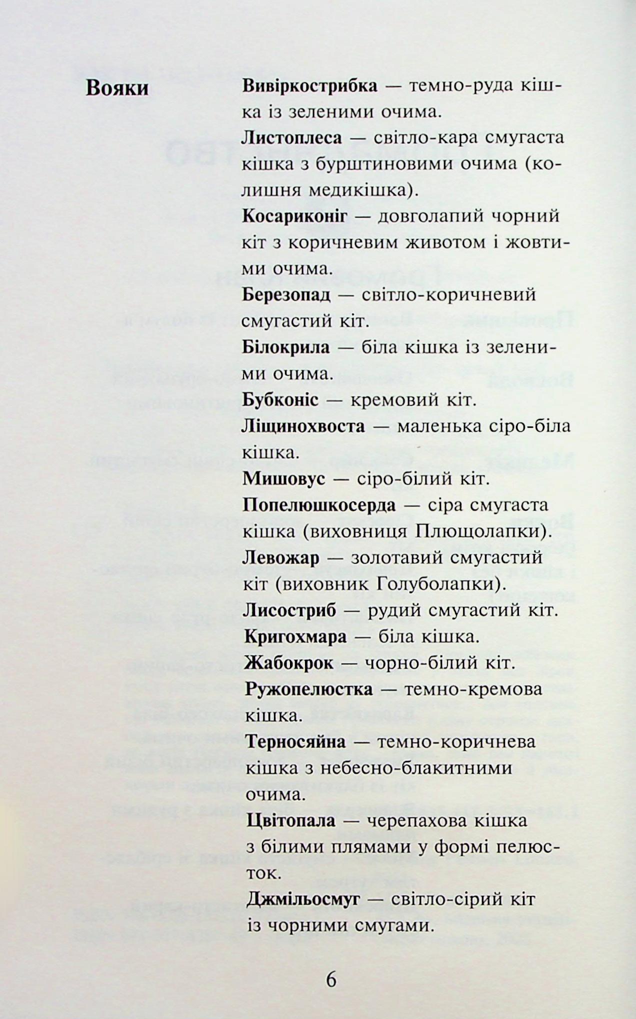 Книга "Гантер Э. Коты - воины. Знак Зорёклана. Кн.4. Знак луны" (у) (7495) 7