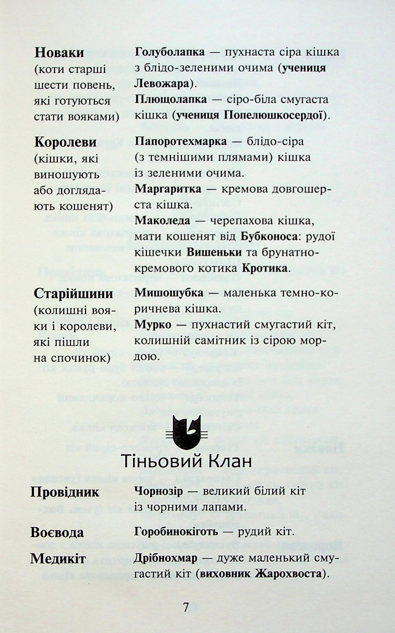 Книга "Гантер Э. Коты - воины. Знак Зорёклана. Кн.4. Знак луны" (у) (7495) 8
