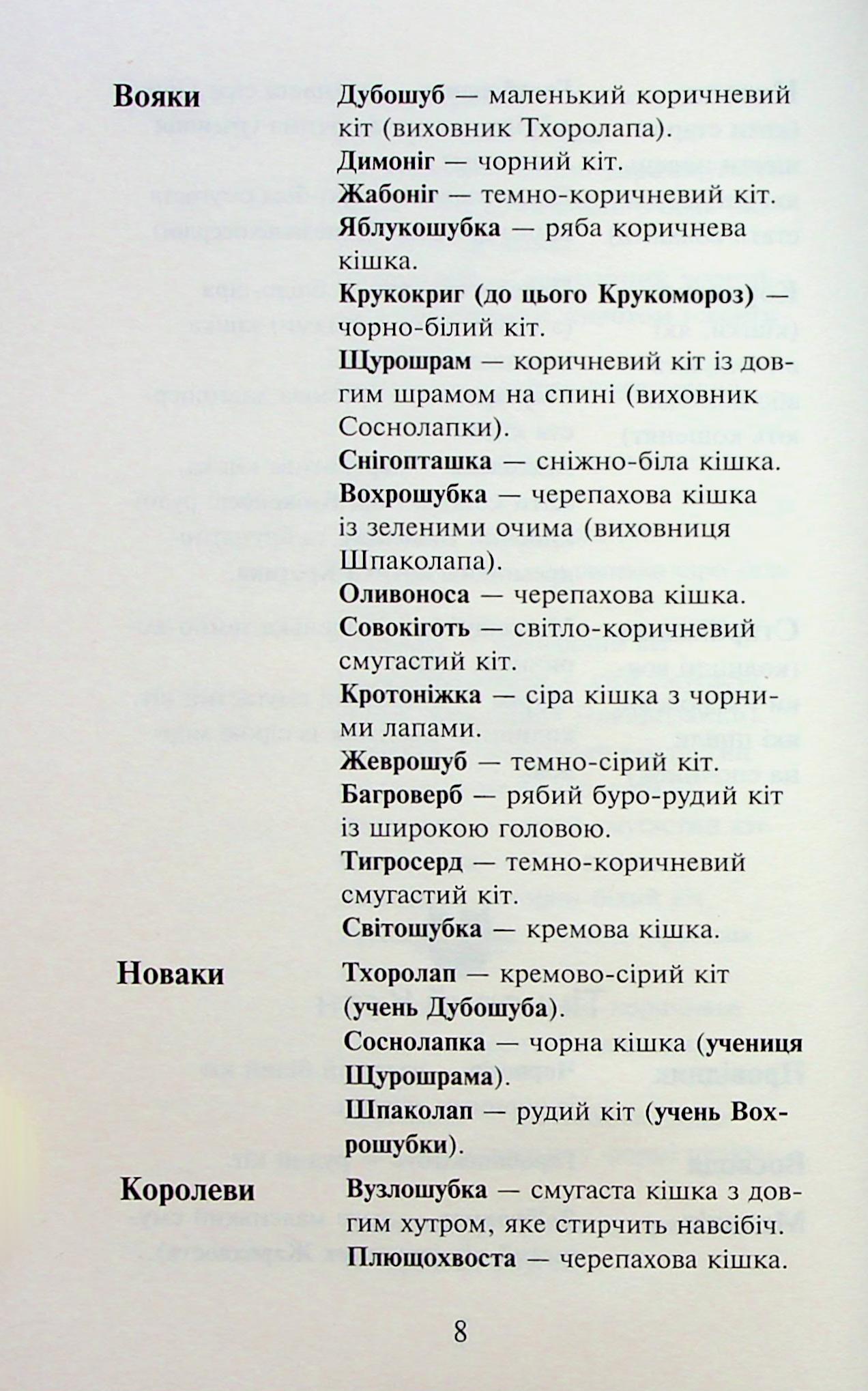 Книга "Гантер Э. Коты - воины. Знак Зорёклана. Кн.4. Знак луны" (у) (7495) 9