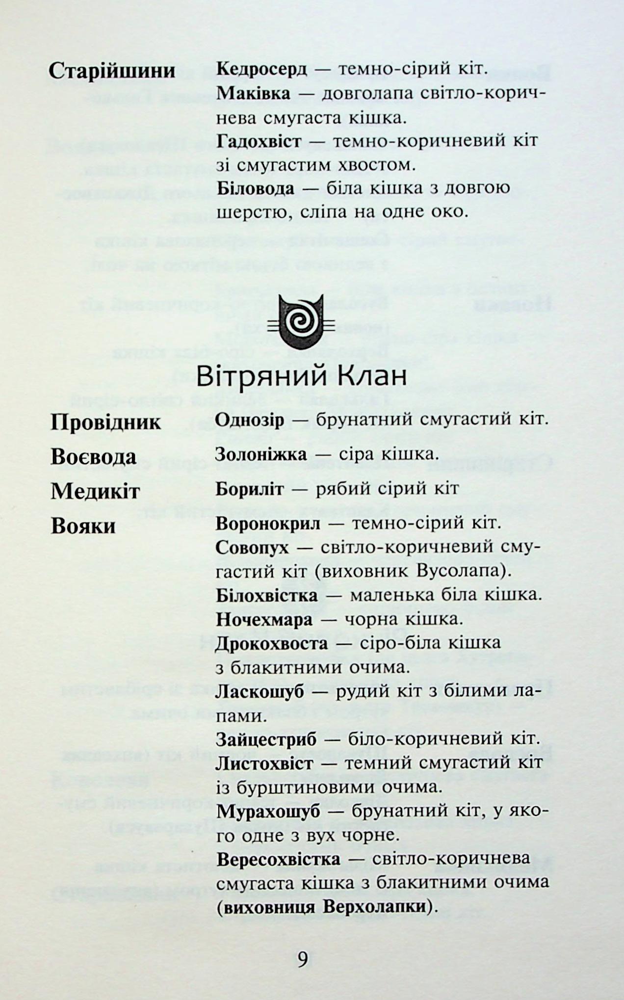 Книга "Гантер Э. Коты - воины. Знак Зорёклана. Кн.4. Знак луны" (у) (7495) 10