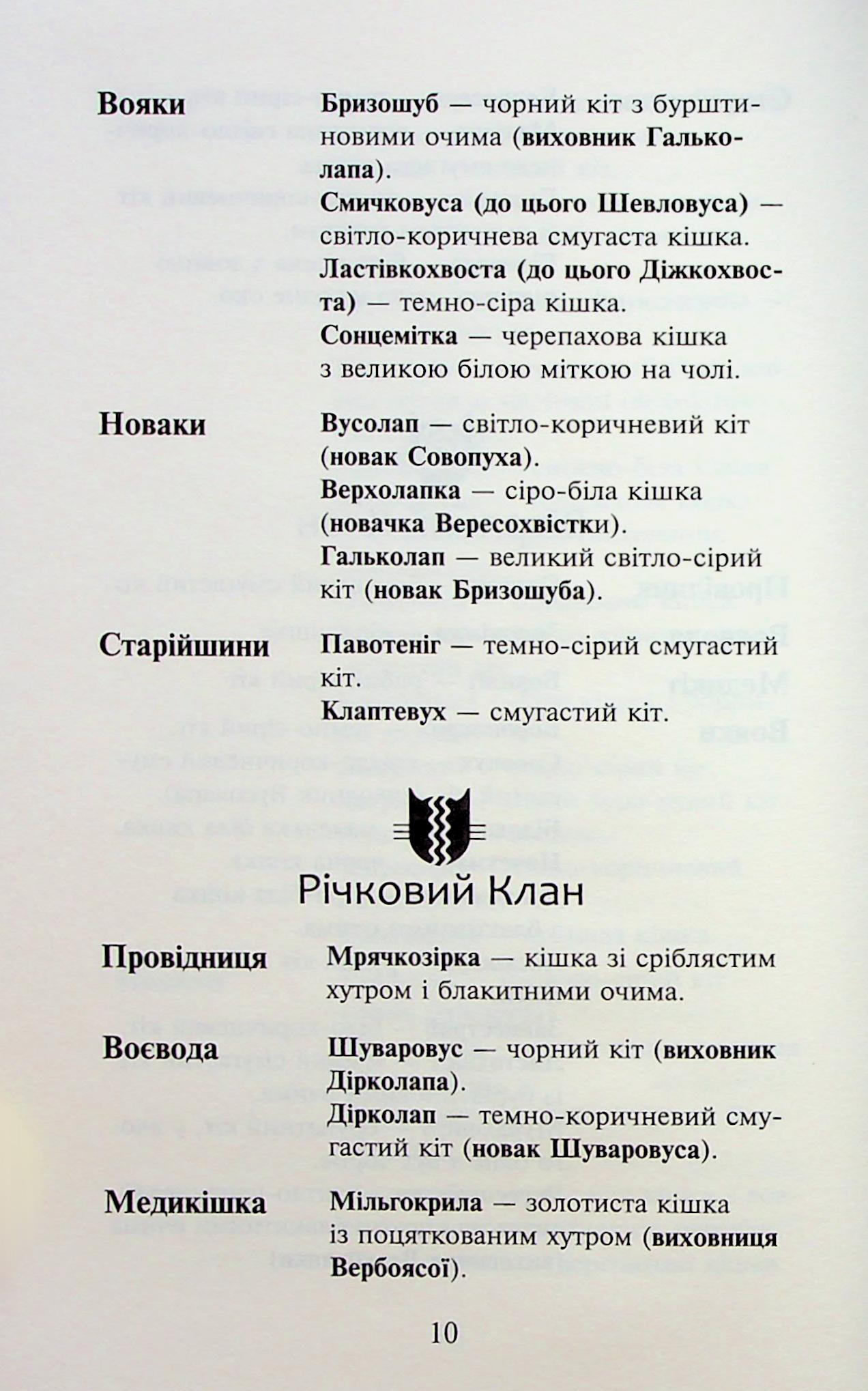 Книга "Гантер Э. Коты - воины. Знак Зорёклана. Кн.4. Знак луны" (у) (7495) 11