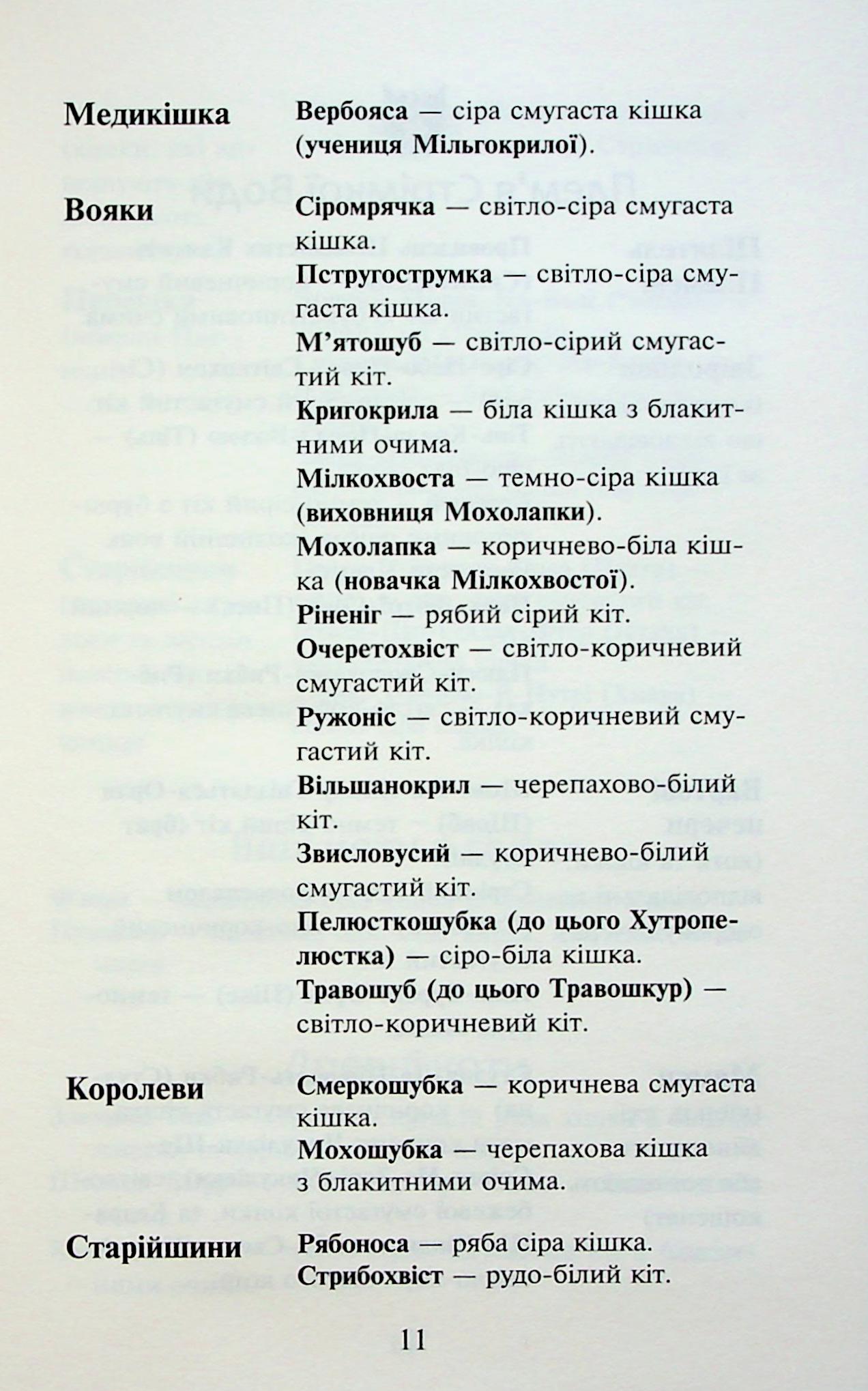 Книга "Гантер Э. Коты - воины. Знак Зорёклана. Кн.4. Знак луны" (у) (7495) 12