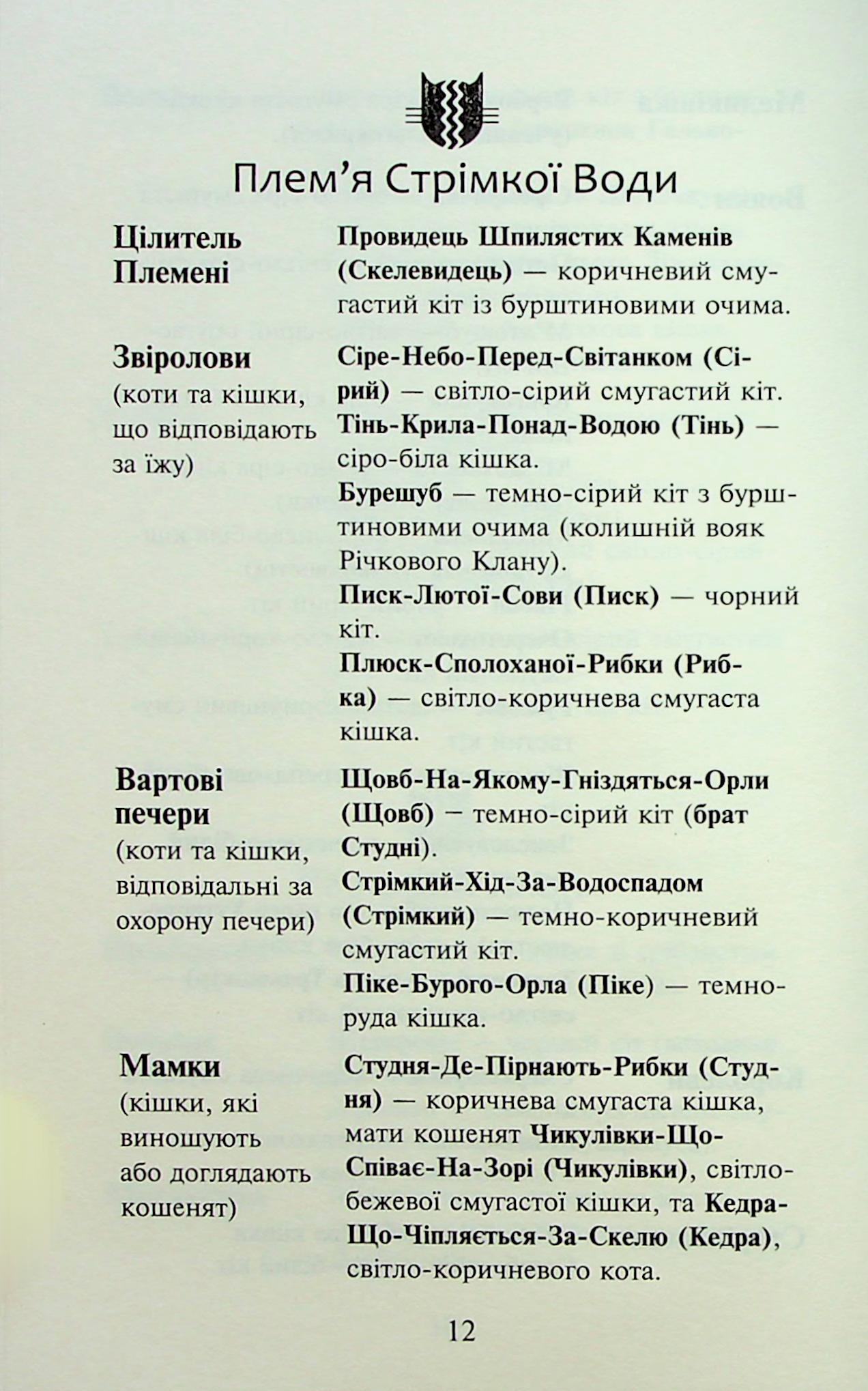 Книга "Гантер Э. Коты - воины. Знак Зорёклана. Кн.4. Знак луны" (у) (7495) 13