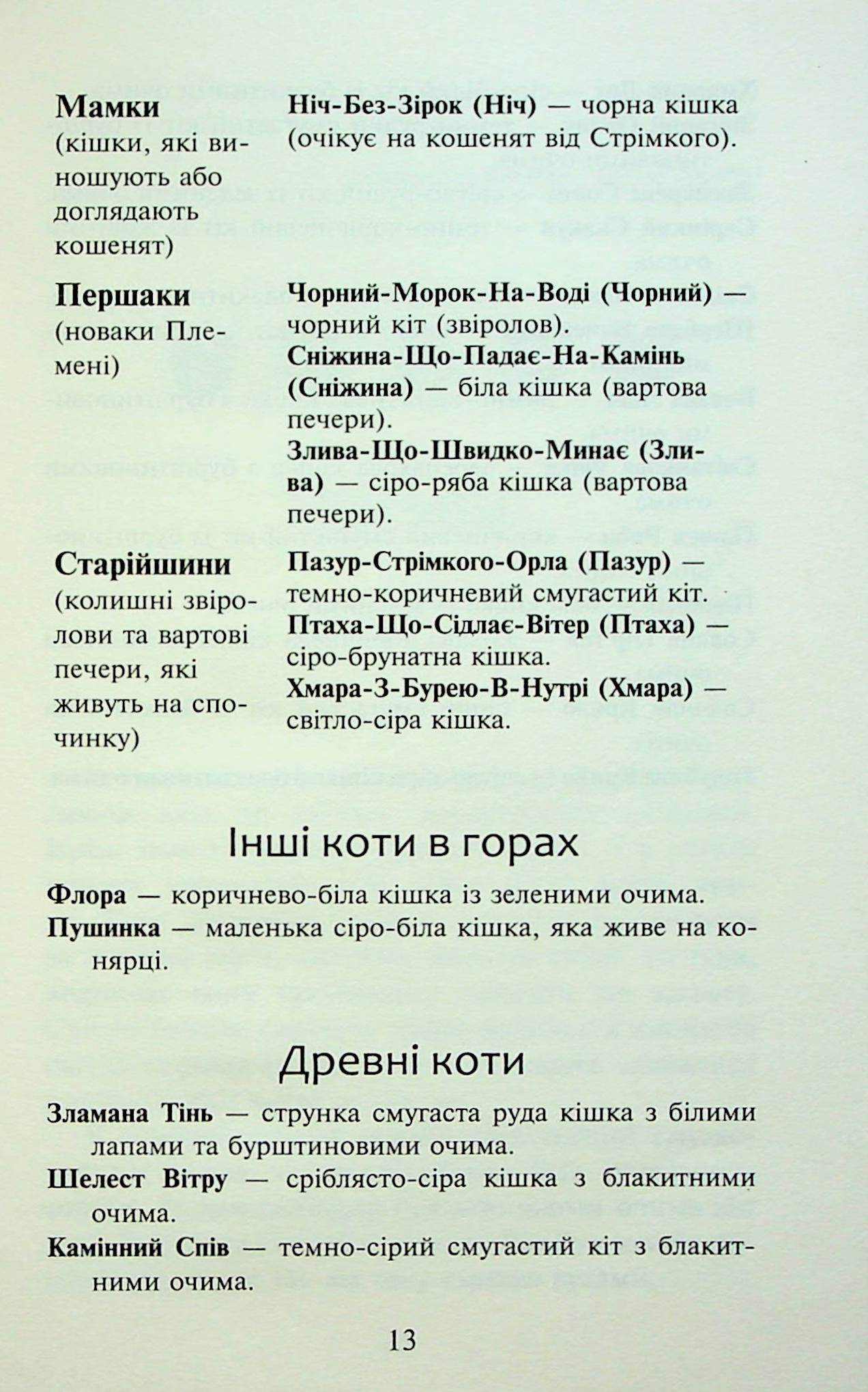 Книга "Гантер Э. Коты - воины. Знак Зорёклана. Кн.4. Знак луны" (у) (7495) 14