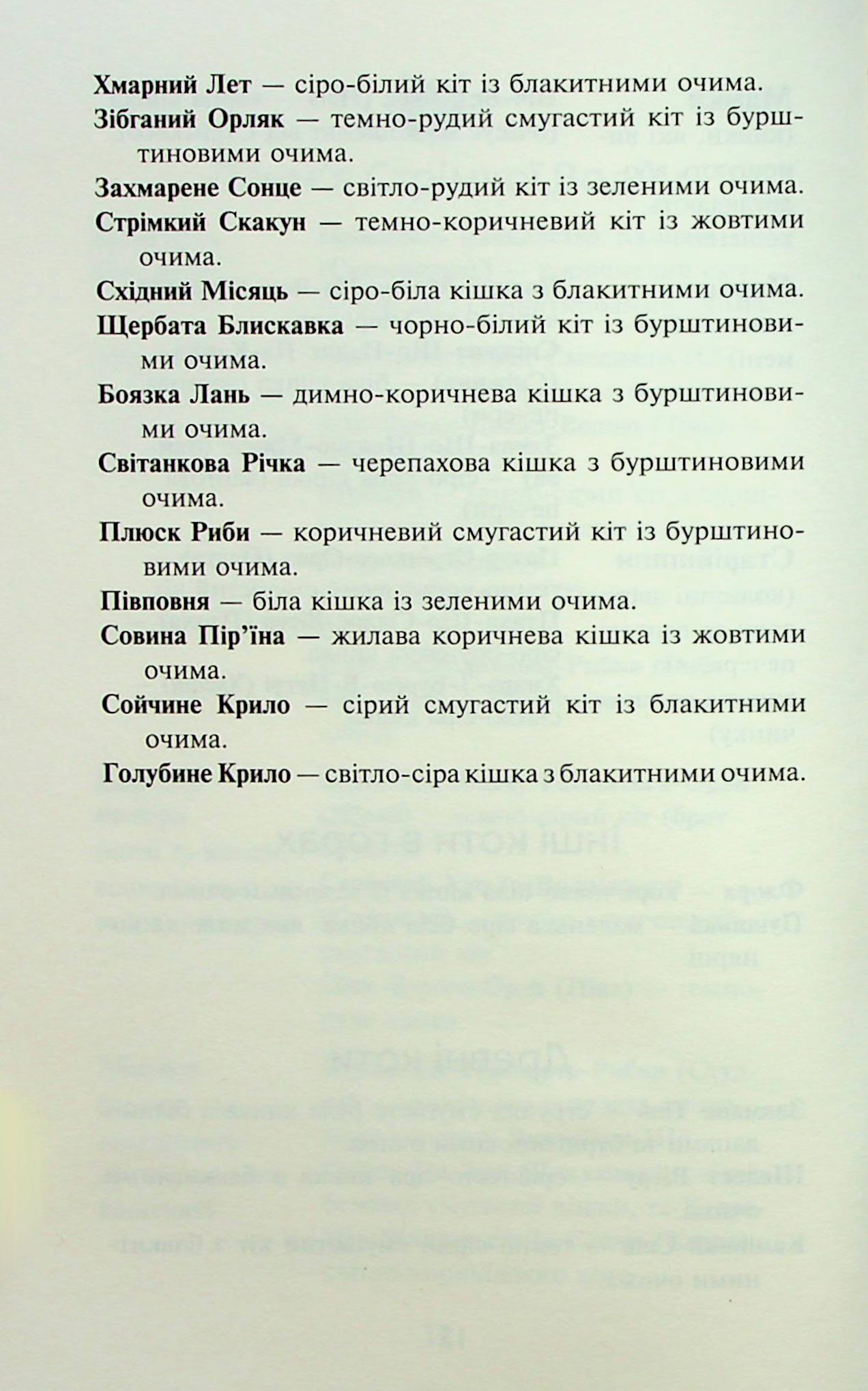 Книга "Гантер Э. Коты - воины. Знак Зорёклана. Кн.4. Знак луны" (у) (7495) 15