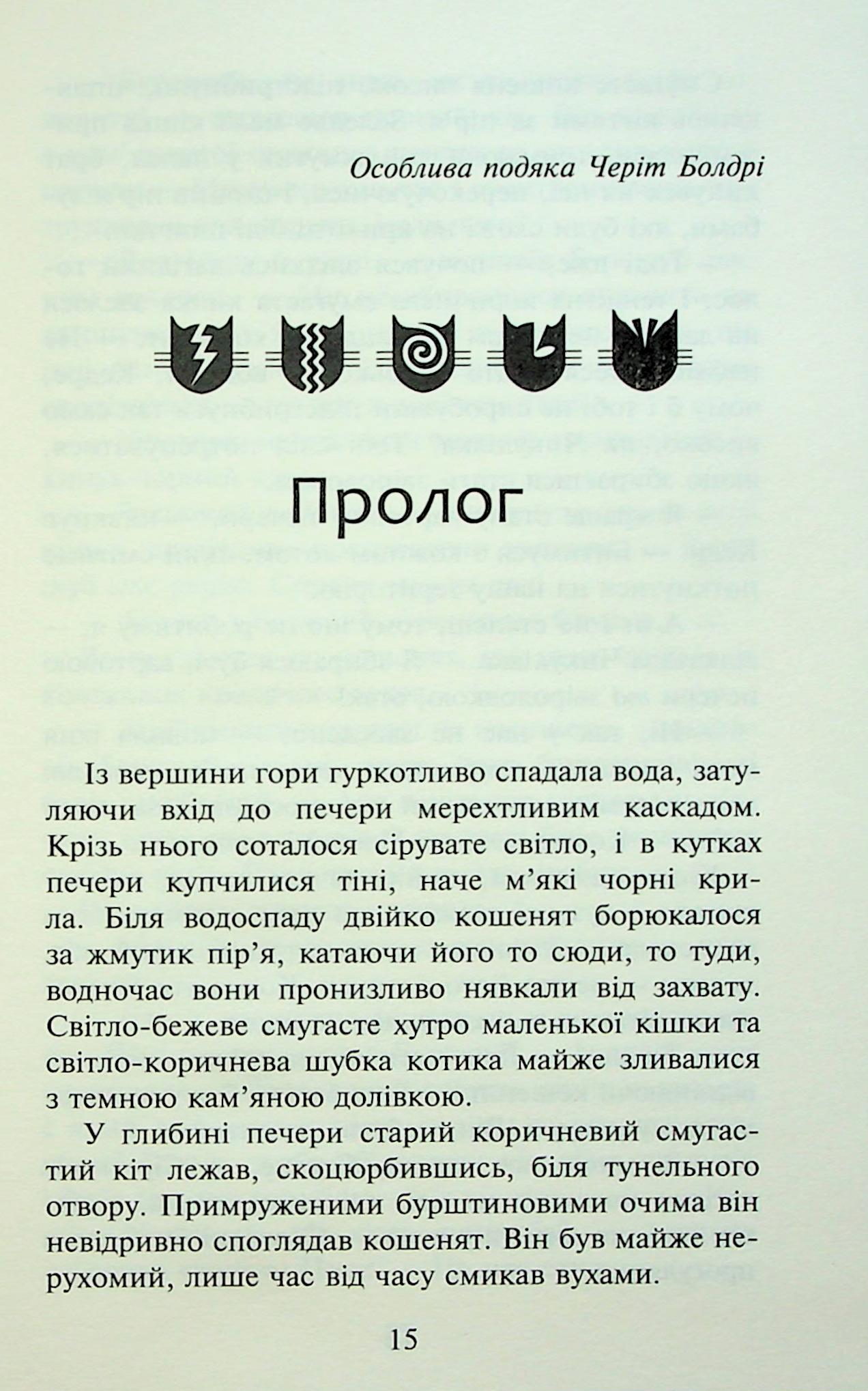 Книга "Гантер Э. Коты - воины. Знак Зорёклана. Кн.4. Знак луны" (у) (7495) 16