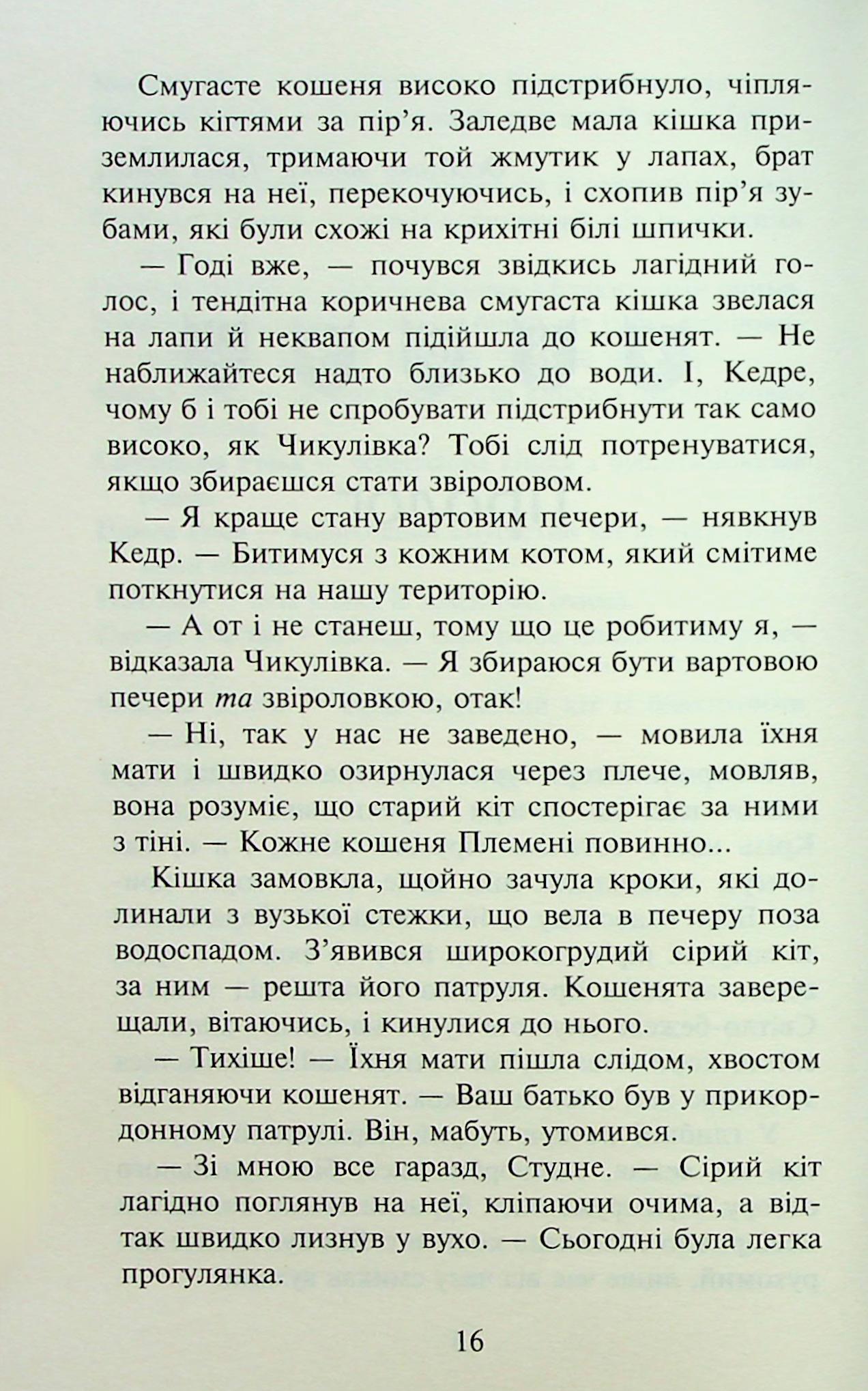 Книга "Гантер Э. Коты - воины. Знак Зорёклана. Кн.4. Знак луны" (у) (7495) 17