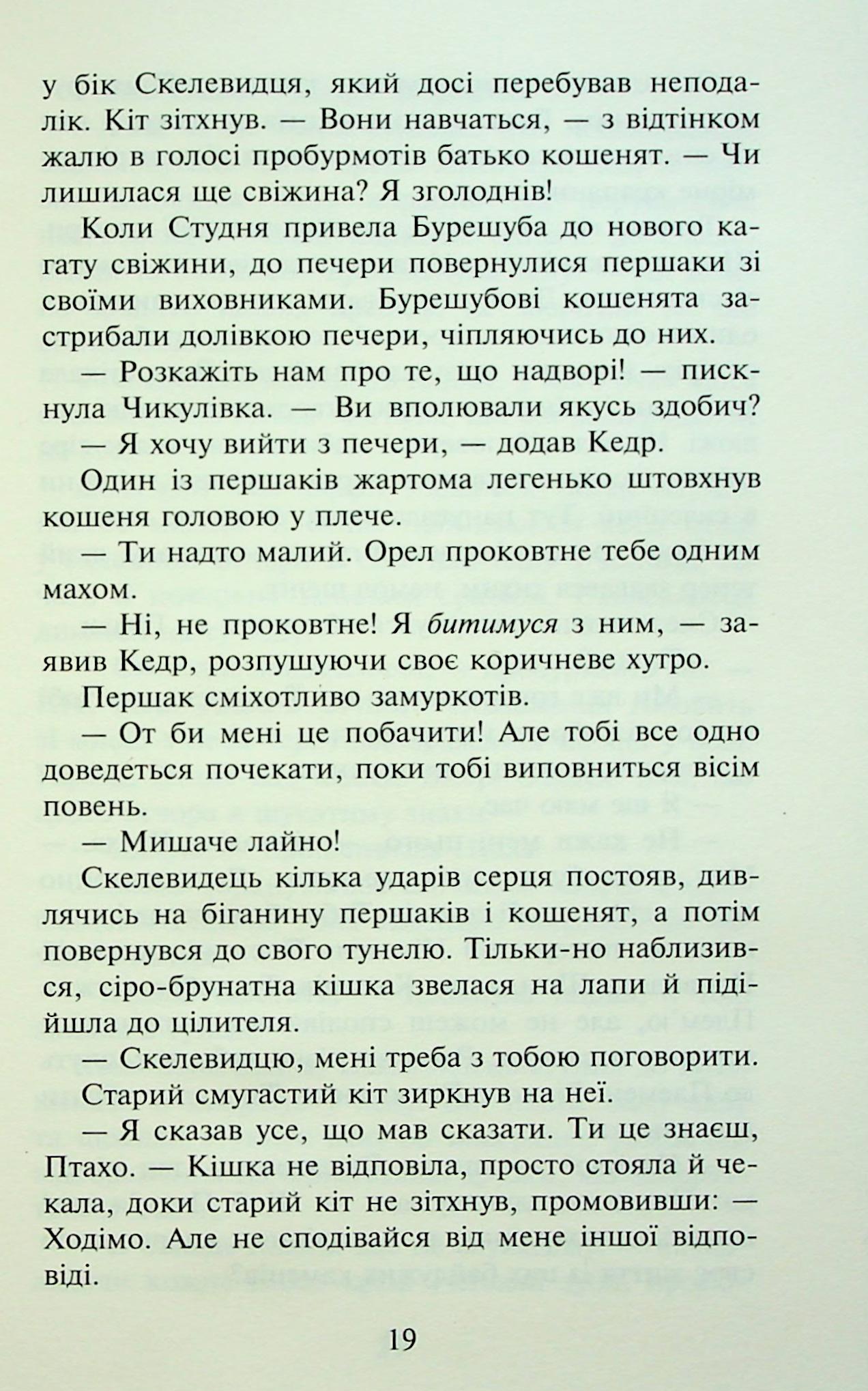 Книга "Гантер Э. Коты - воины. Знак Зорёклана. Кн.4. Знак луны" (у) (7495) 20