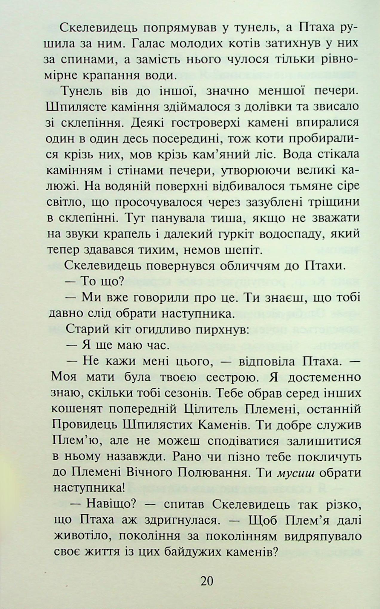 Книга "Гантер Э. Коты - воины. Знак Зорёклана. Кн.4. Знак луны" (у) (7495) 21