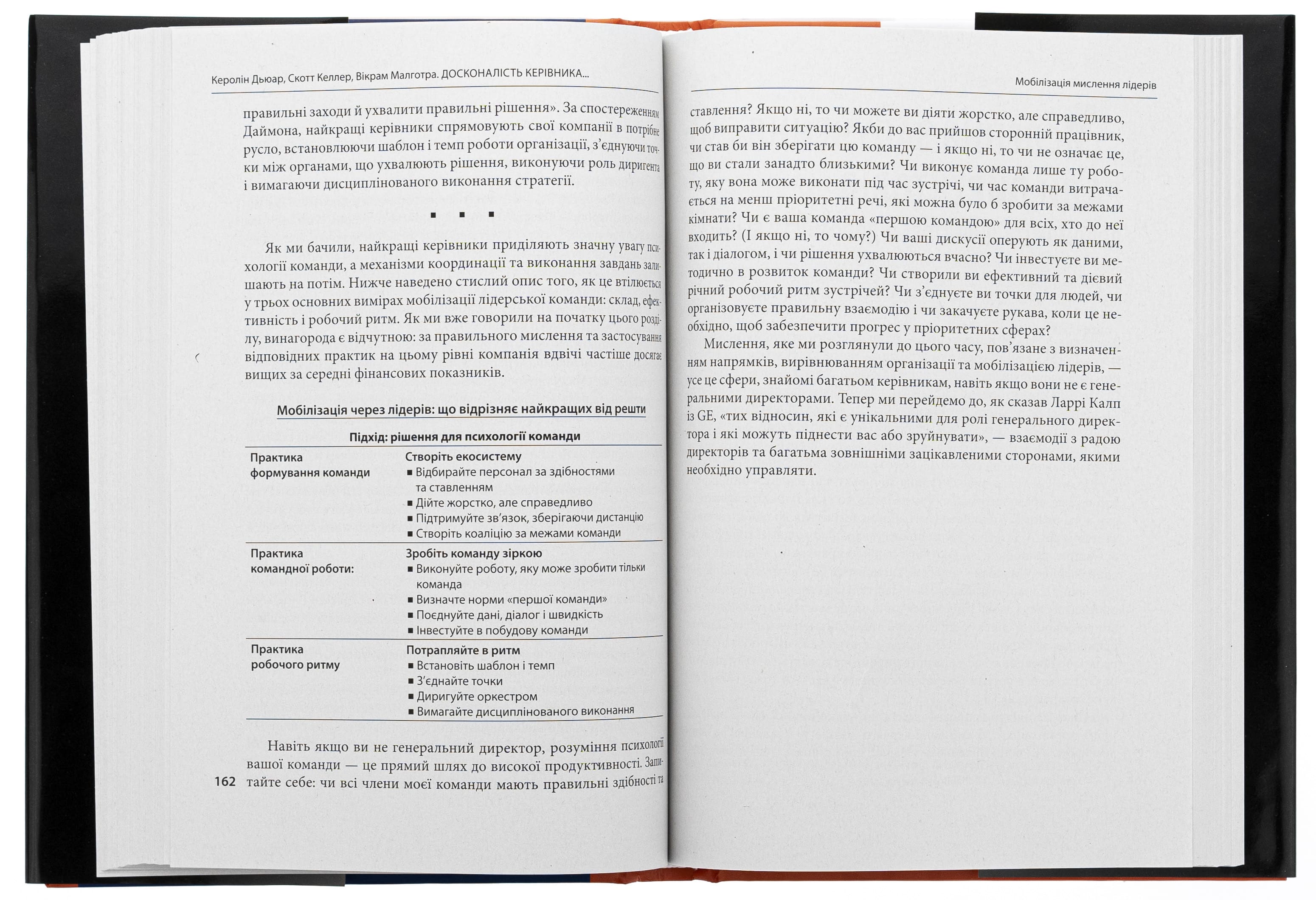 Книга "Дьюар К., Келлер С., Малготра В. Досконалість керівника: шість способів мислення, які відрізняють найкращих лідерів від решти" (у) (9394) 6