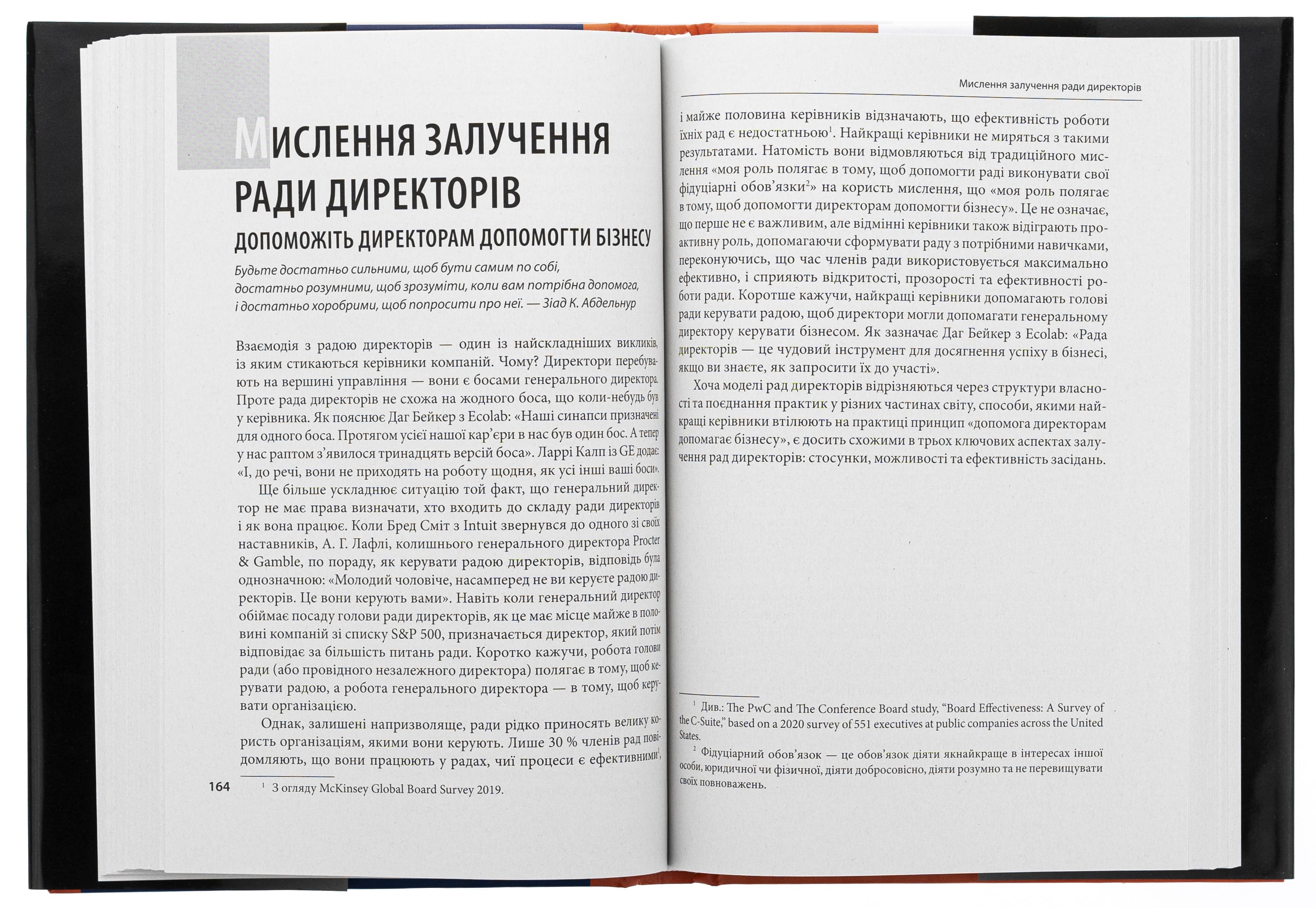 Книга "Дьюар К., Келлер С., Малготра В. Досконалість керівника: шість способів мислення, які відрізняють найкращих лідерів від решти" (у) (9394) 7