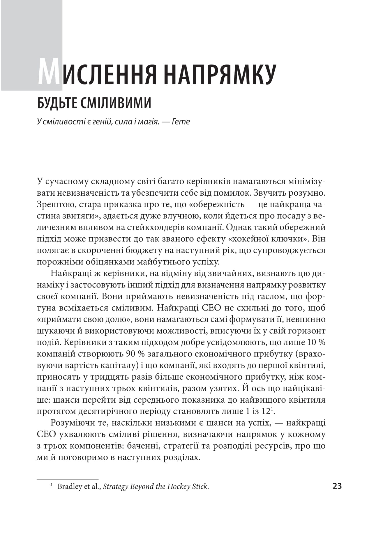Книга "Дьюар К., Келлер С., Малготра В. Досконалість керівника: шість способів мислення, які відрізняють найкращих лідерів від решти" (у) (9394) 8