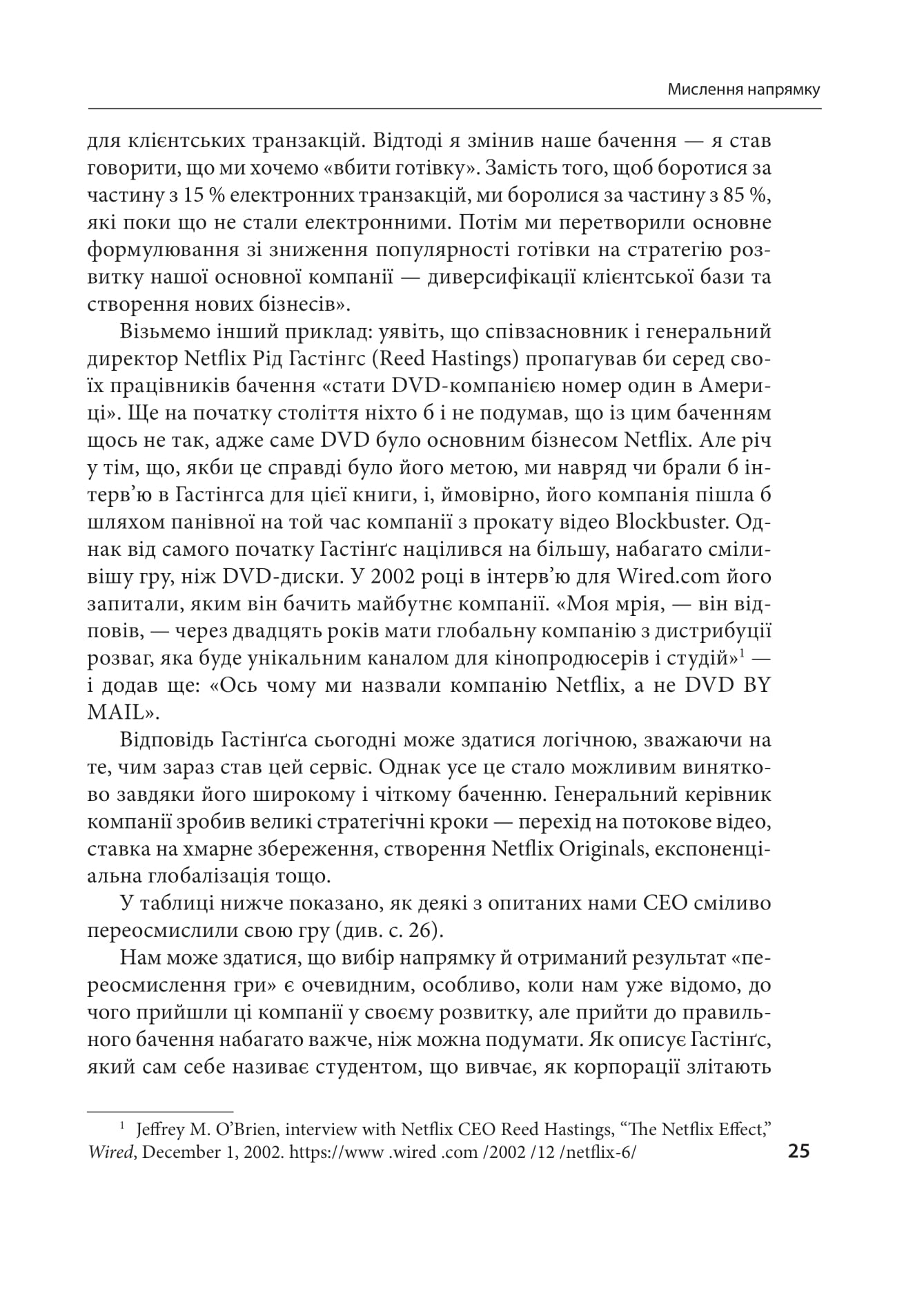 Книга "Дьюар К., Келлер С., Малготра В. Досконалість керівника: шість способів мислення, які відрізняють найкращих лідерів від решти" (у) (9394) 10
