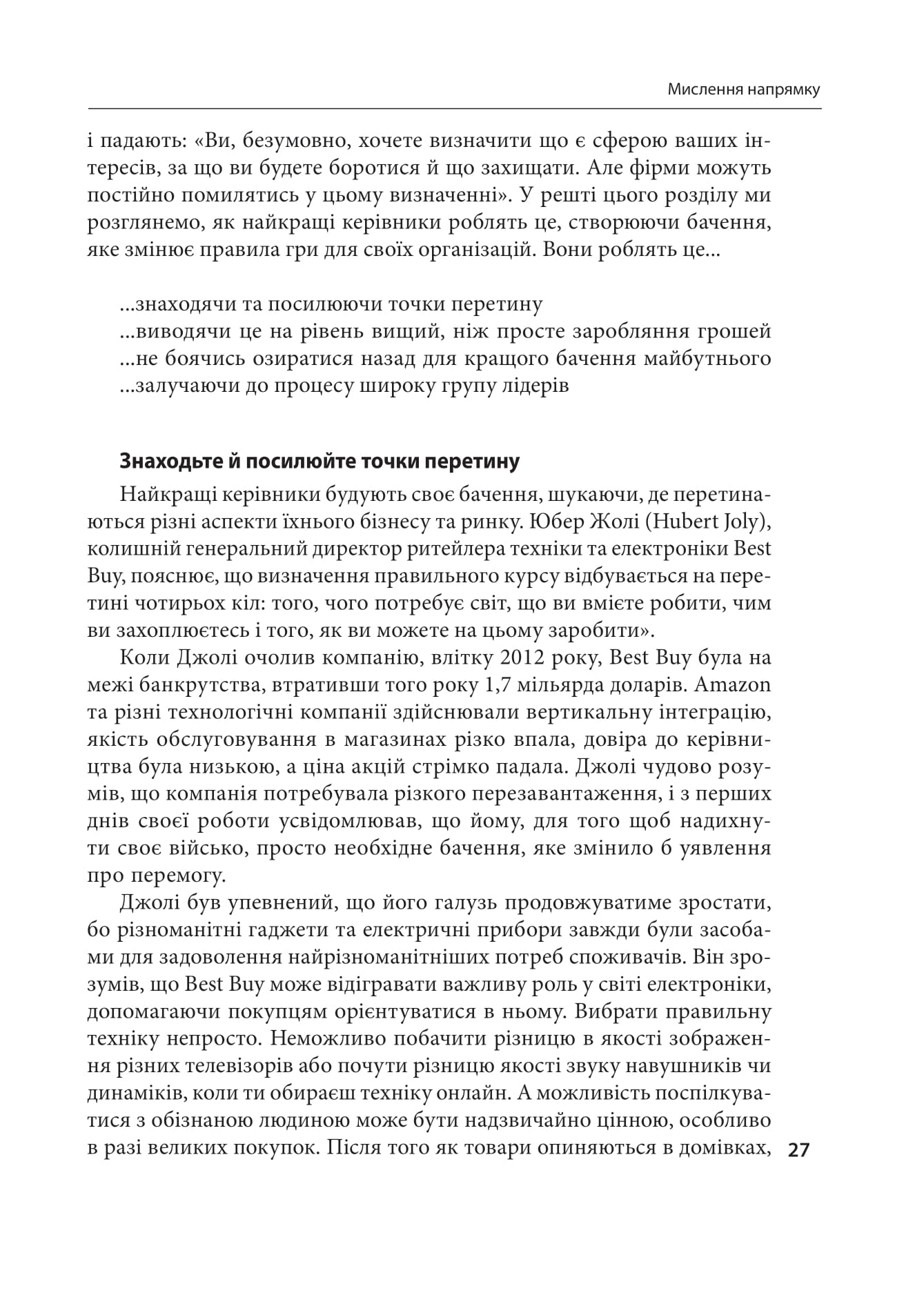 Книга "Дьюар К., Келлер С., Малготра В. Досконалість керівника: шість способів мислення, які відрізняють найкращих лідерів від решти" (у) (9394) 12