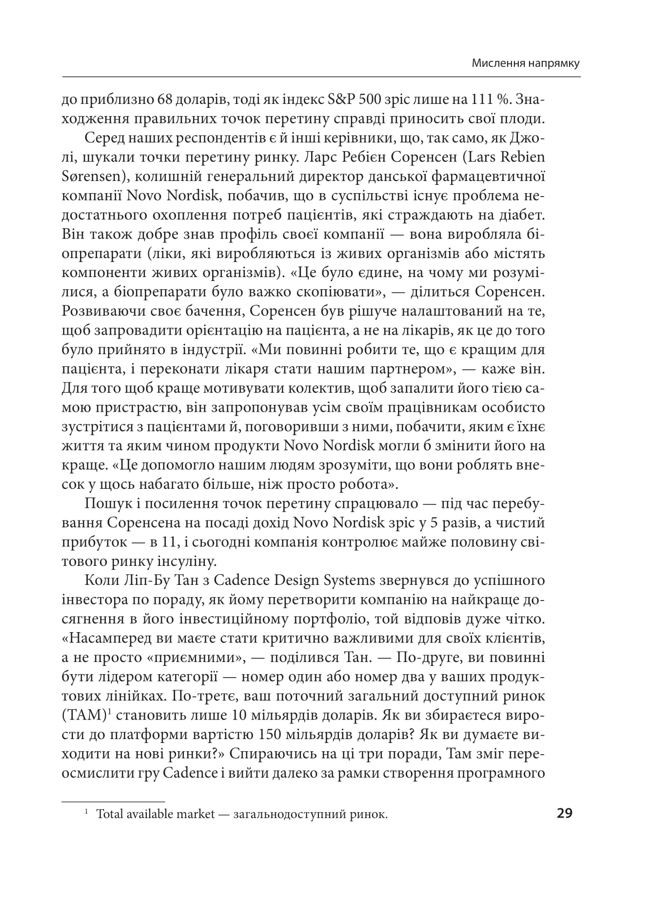Книга "Дьюар К., Келлер С., Малготра В. Досконалість керівника: шість способів мислення, які відрізняють найкращих лідерів від решти" (у) (9394) 14