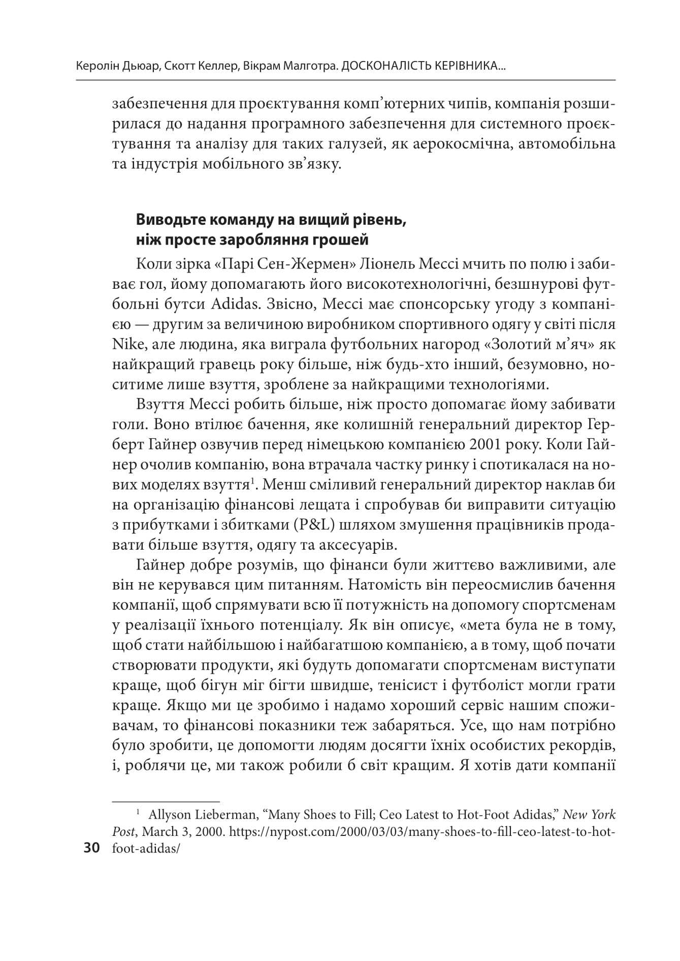 Книга "Дьюар К., Келлер С., Малготра В. Досконалість керівника: шість способів мислення, які відрізняють найкращих лідерів від решти" (у) (9394) 15